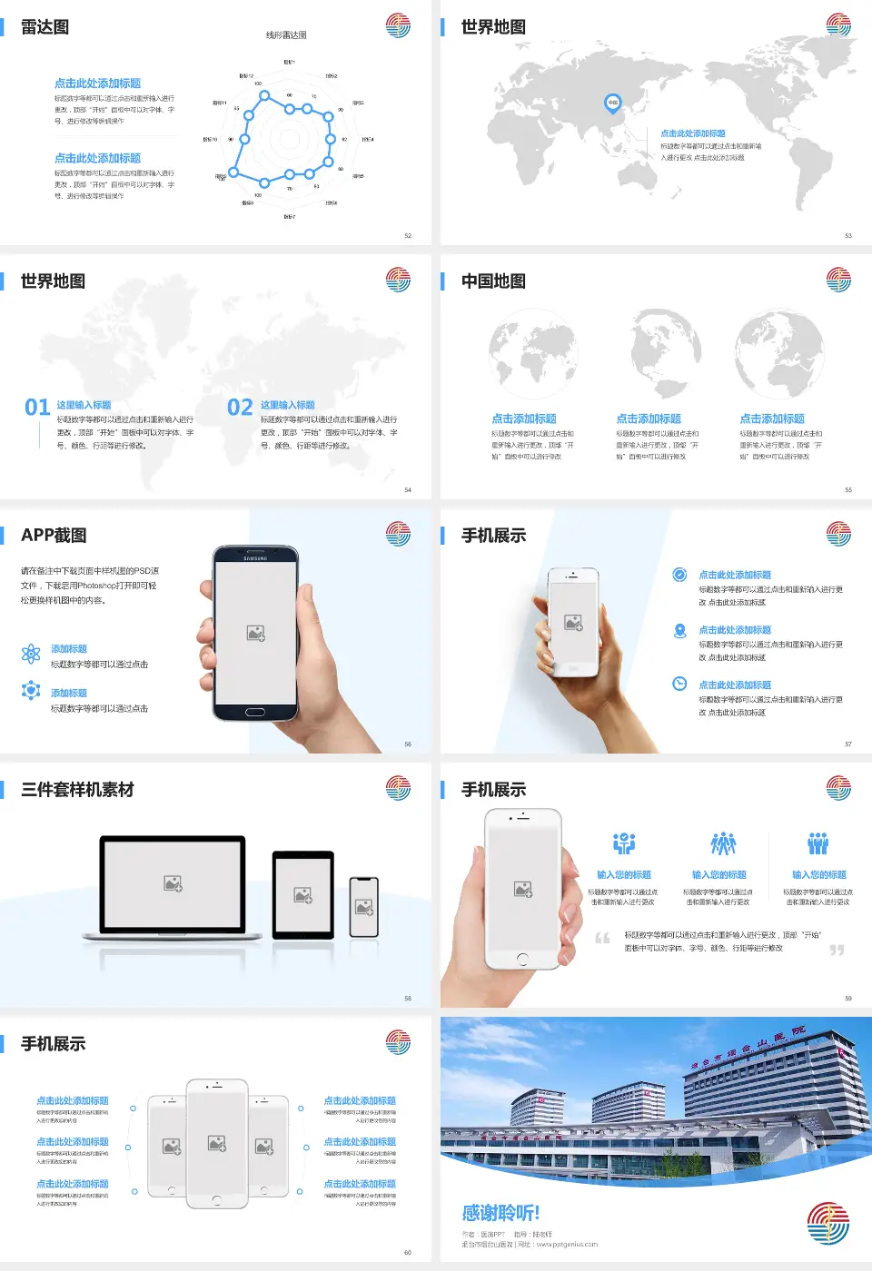 烟台市烟台山医院医院简介/日常通用PPT模板16:9格式幻灯片预览图7