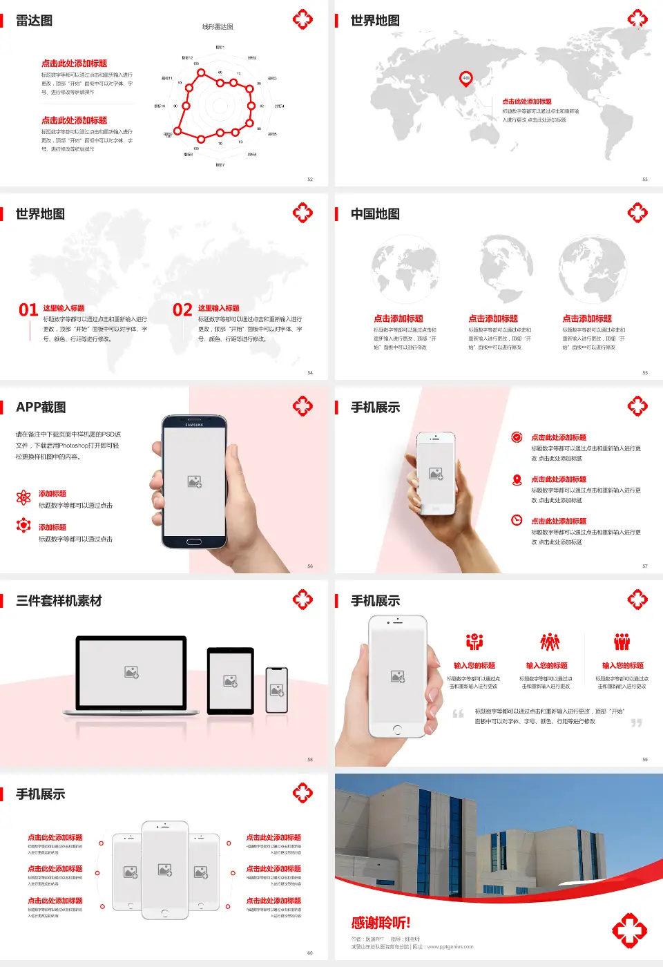 武警山东总队医院青岛分院医院简介/日常通用PPT模板16:9格式幻灯片预览图7