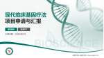 淄博市第一医院分院项目申请与汇报PPT模板_幻灯片封面预览图
