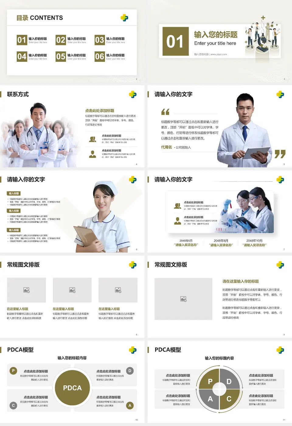 潍坊市中医院西院区品管圈PDCA演示专用PPT模板16:9格式幻灯片预览图2