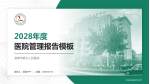 淄博市第五人民医院医院管理报告PPT模板_幻灯片封面预览图