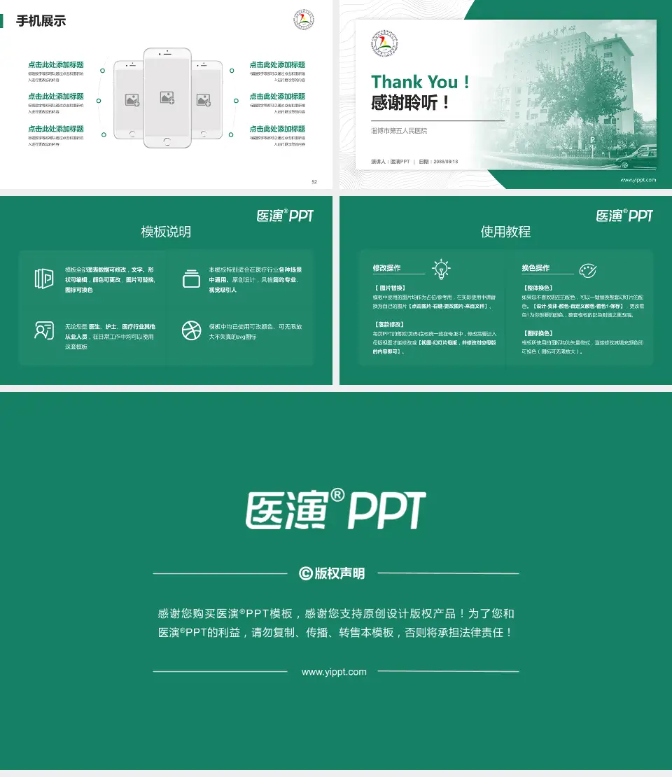 淄博市第五人民医院医院管理报告PPT模板16:9格式幻灯片预览图7