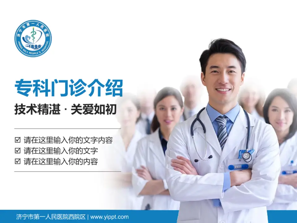 济宁市第一人民医院西院区科室介绍与推广PPT模板4:3格式PPT封面效果预览图
