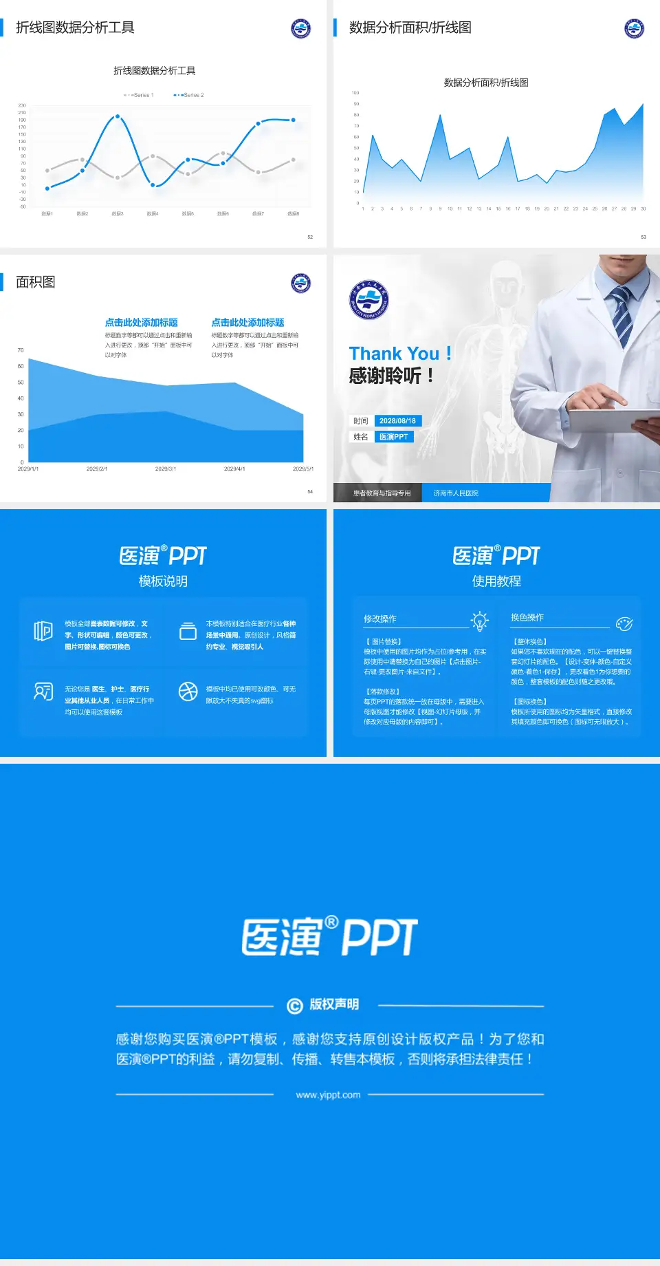 济南市人民医院患者教育与指导PPT模板4:3格式幻灯片预览图7