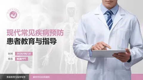 滕州市妇幼保健院患者教育与指导PPT模板