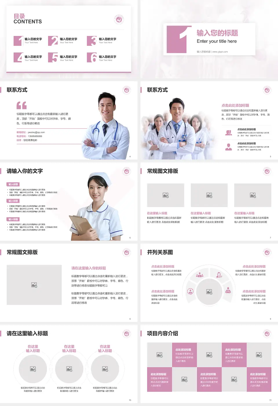 滕州市妇幼保健院患者教育与指导PPT模板16:9格式幻灯片预览图2