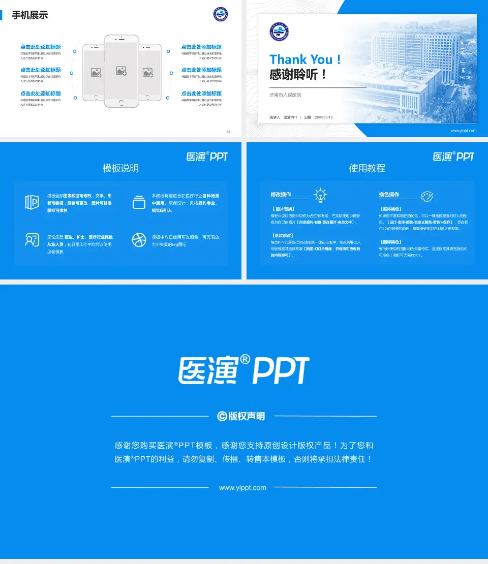 济南市人民医院医院管理报告PPT模板16:9格式幻灯片预览图7