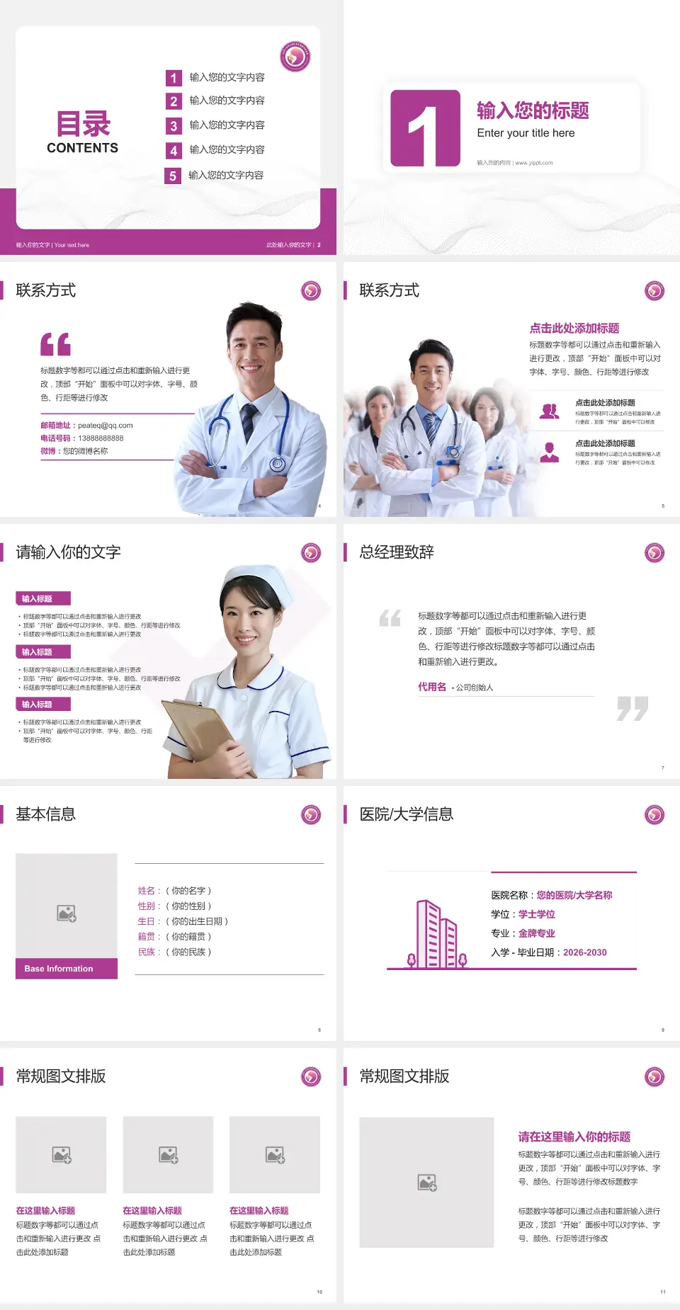 济南市妇幼保健院东院区护理专业职业生涯规划PPT模板4:3格式幻灯片预览图2