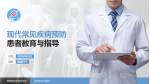 聊城市中心医院患者教育与指导PPT模板_幻灯片封面预览图