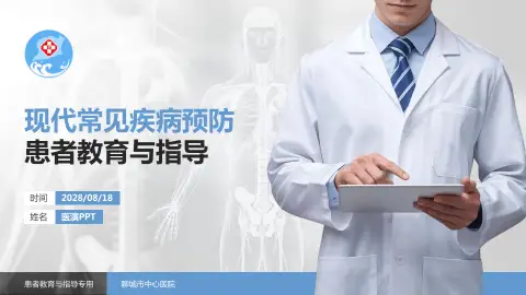 聊城市中心医院患者教育与指导PPT模板