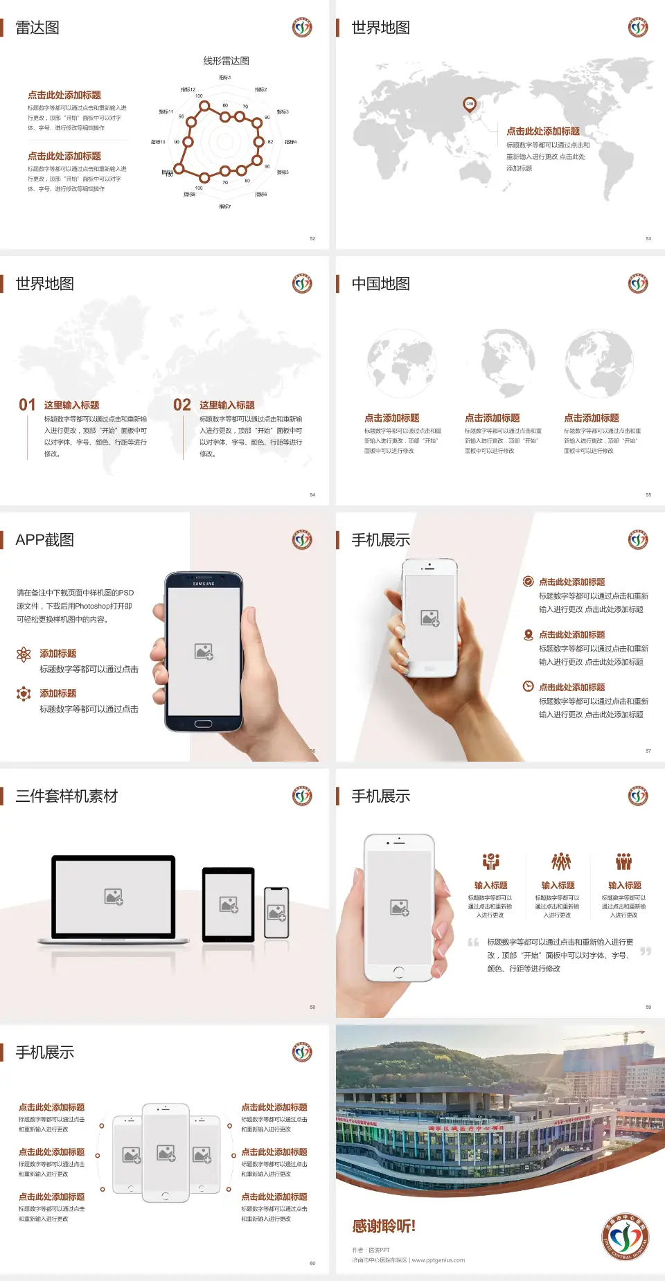 济南市中心医院东院区医院简介/日常通用PPT模板4:3格式幻灯片预览图7