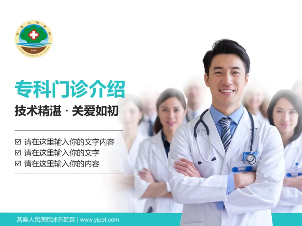 莒县人民医院沭东院区科室介绍与推广PPT模板4:3格式PPT封面效果预览图