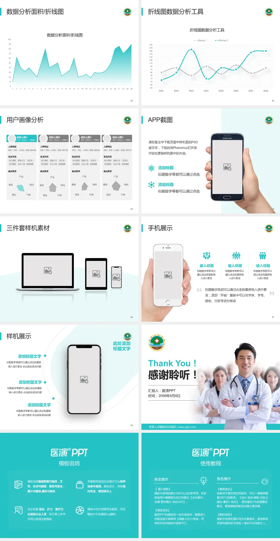 莒县人民医院沭东院区科室介绍与推广PPT模板4:3格式幻灯片预览图6