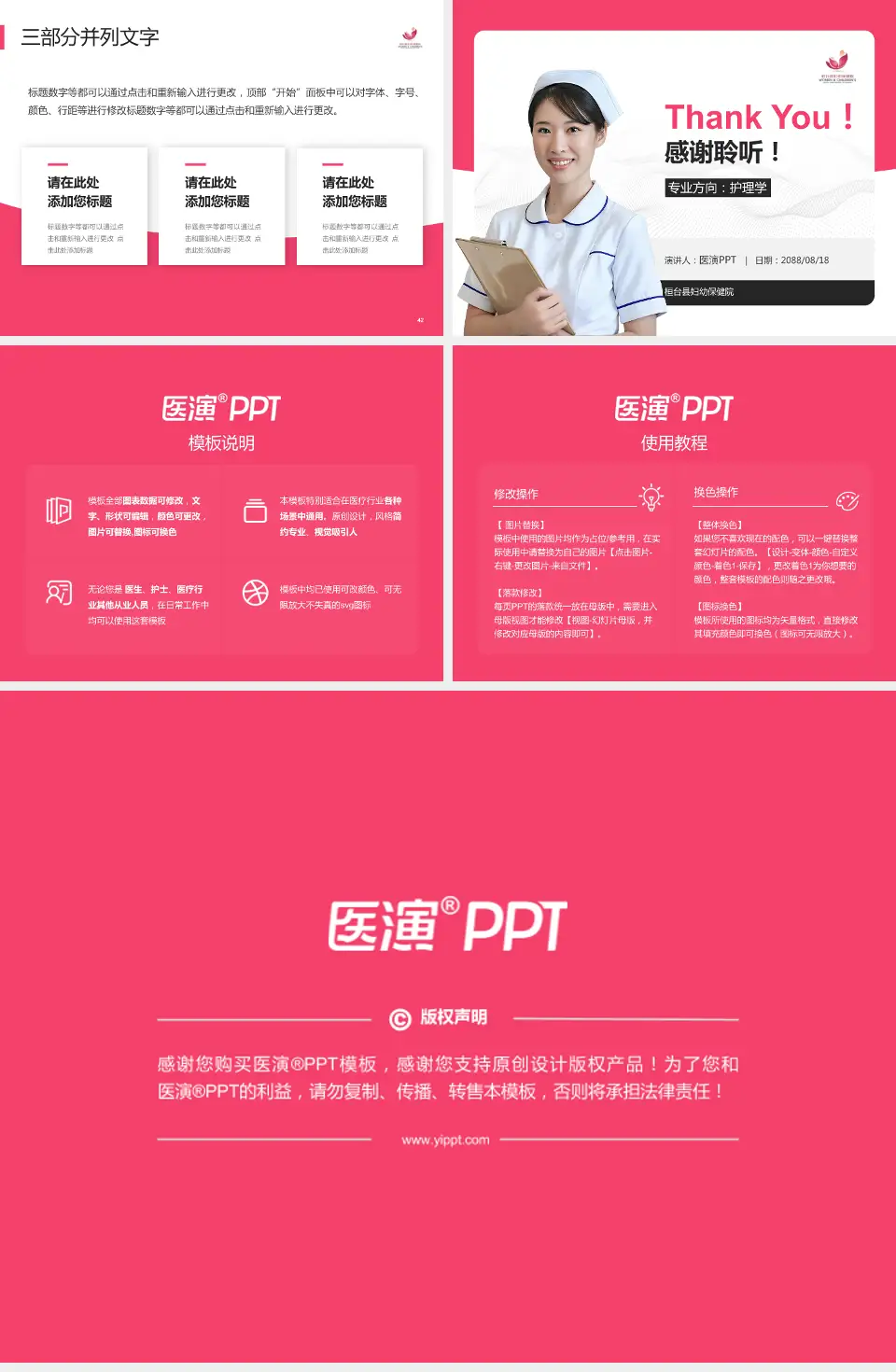 桓台县妇幼保健院护理专业职业生涯规划PPT模板4:3格式幻灯片预览图6