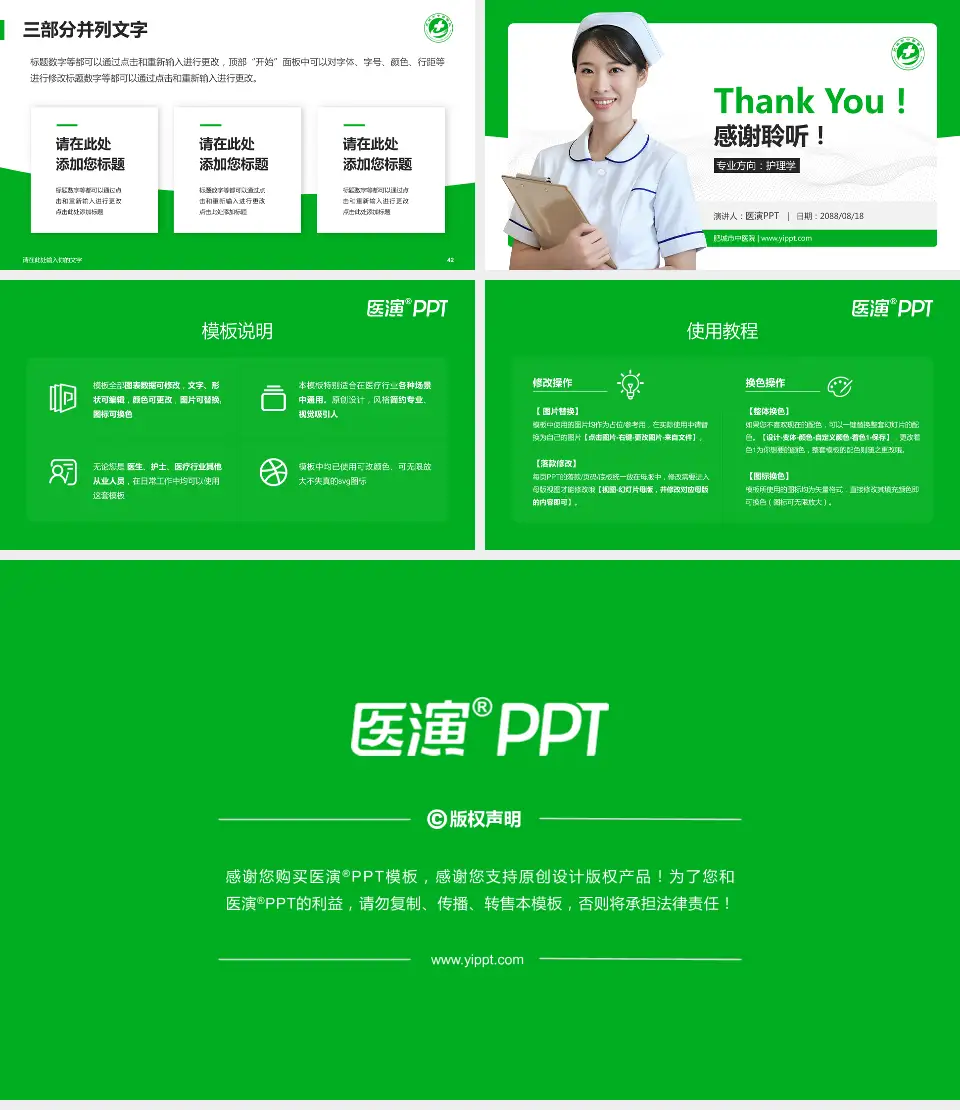 肥城市中医院护理专业职业生涯规划PPT模板16:9格式幻灯片预览图6