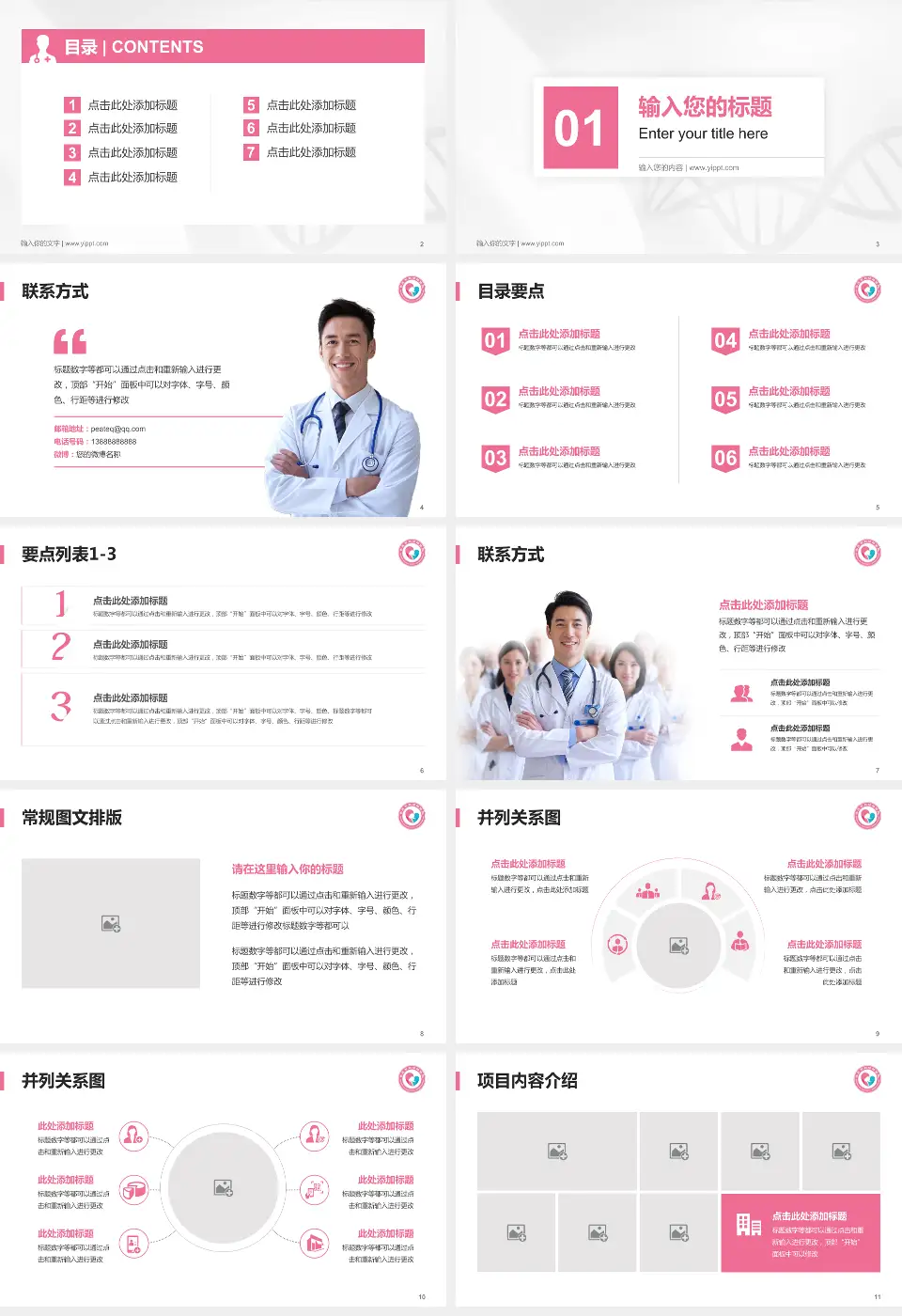 枣庄市妇幼保健院科室介绍与推广PPT模板16:9格式幻灯片预览图2