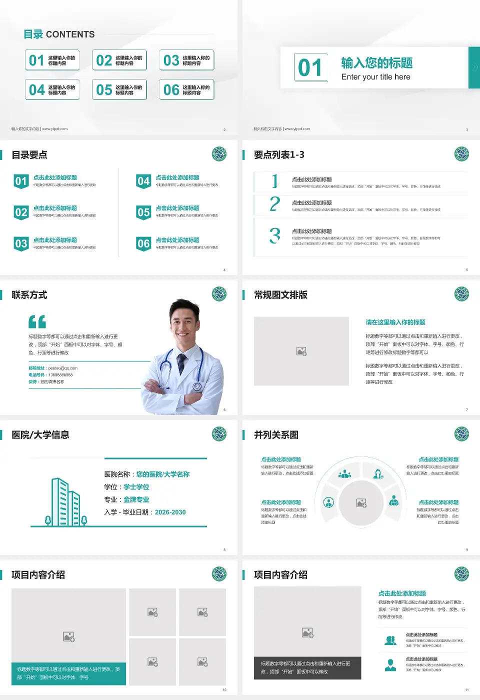 烟台市中医医院培训与教育PPT模板16:9格式幻灯片预览图2