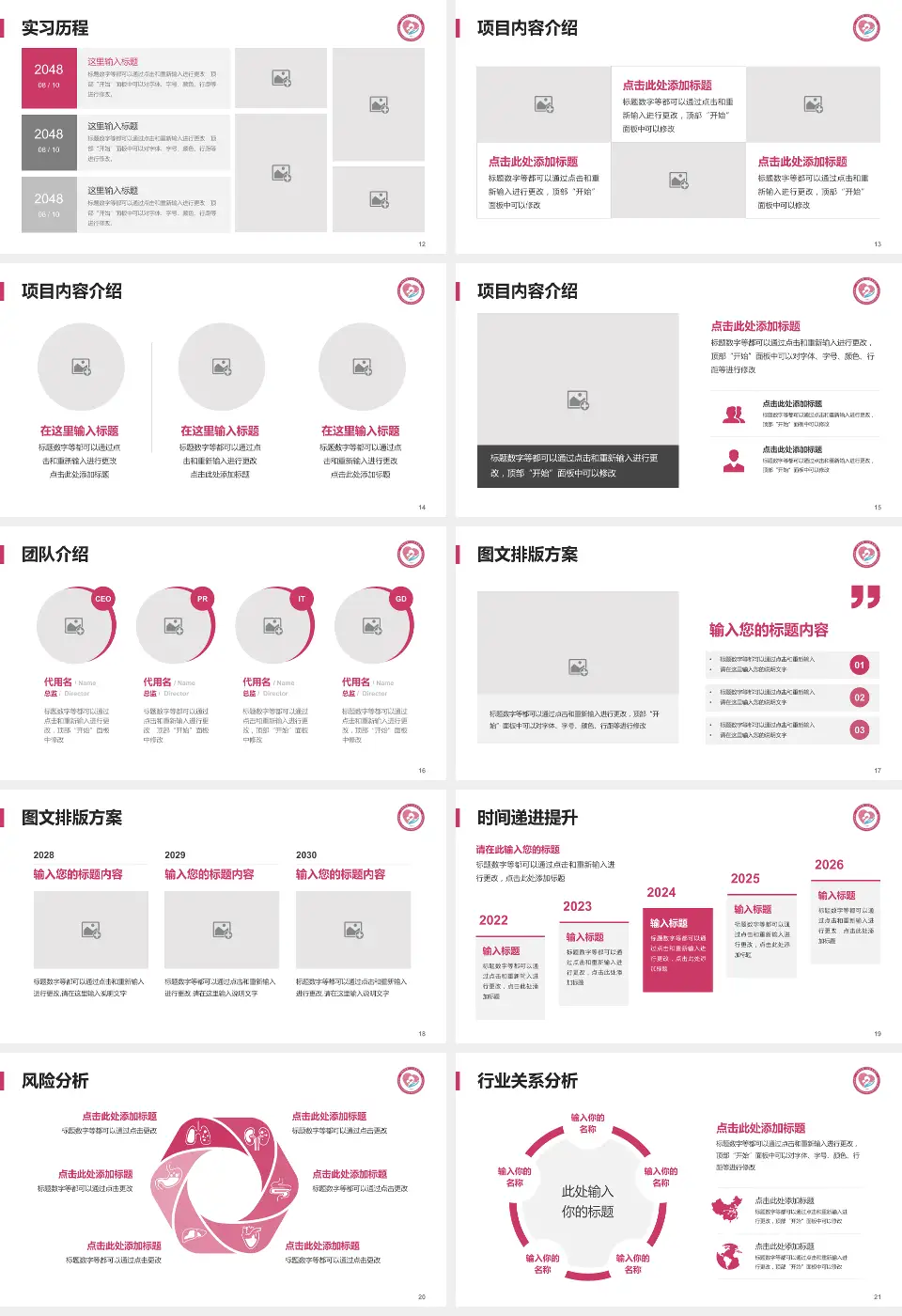 济南市第二妇幼保健院个人求职应聘简历PPT模板16:9格式幻灯片预览图3