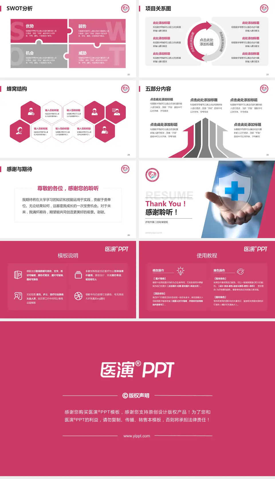 济南市第二妇幼保健院个人求职应聘简历PPT模板16:9格式幻灯片预览图4