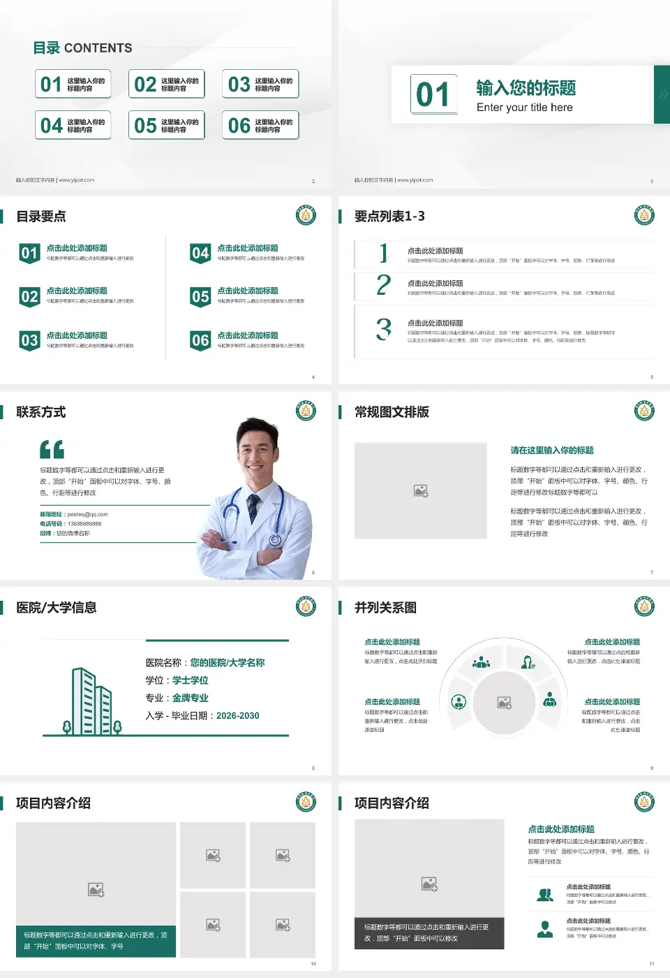 烟台毓璜顶医院莱山院区培训与教育PPT模板16:9格式幻灯片预览图2
