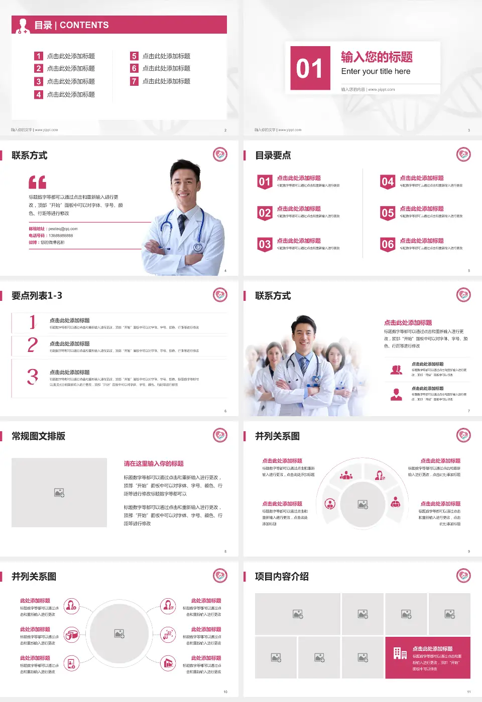 济南市第二妇幼保健院科室介绍与推广PPT模板16:9格式幻灯片预览图2