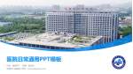 济南市人民医院医院简介/日常通用PPT模板_幻灯片封面预览图