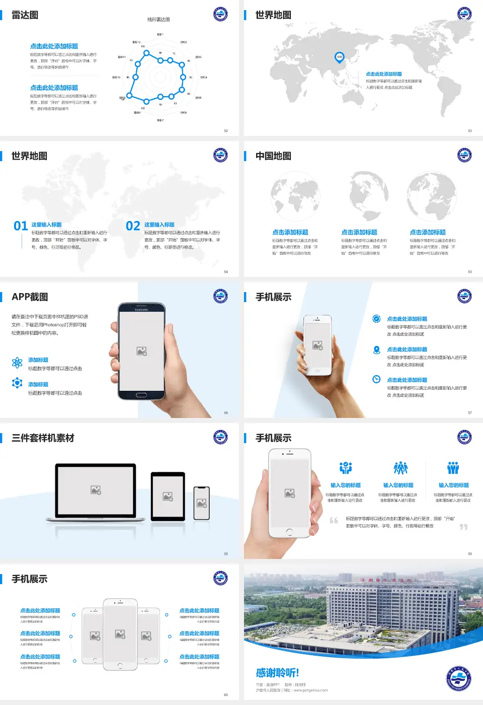 济南市人民医院医院简介/日常通用PPT模板16:9格式幻灯片预览图7