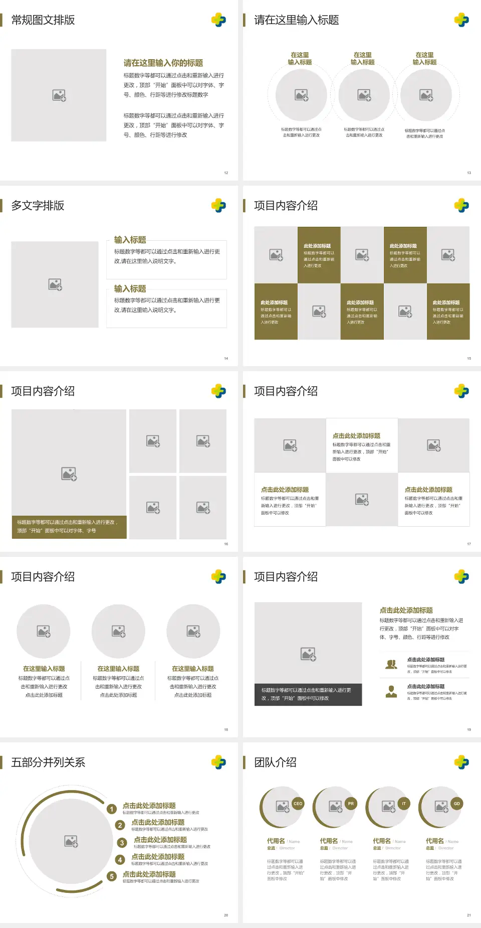 潍坊市中医院东院区医院简介/日常通用PPT模板4:3格式幻灯片预览图3