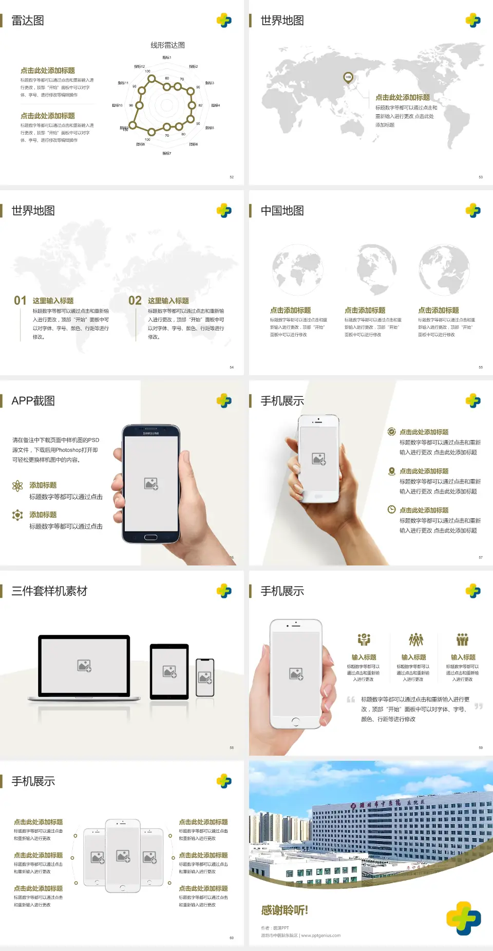 潍坊市中医院东院区医院简介/日常通用PPT模板4:3格式幻灯片预览图7