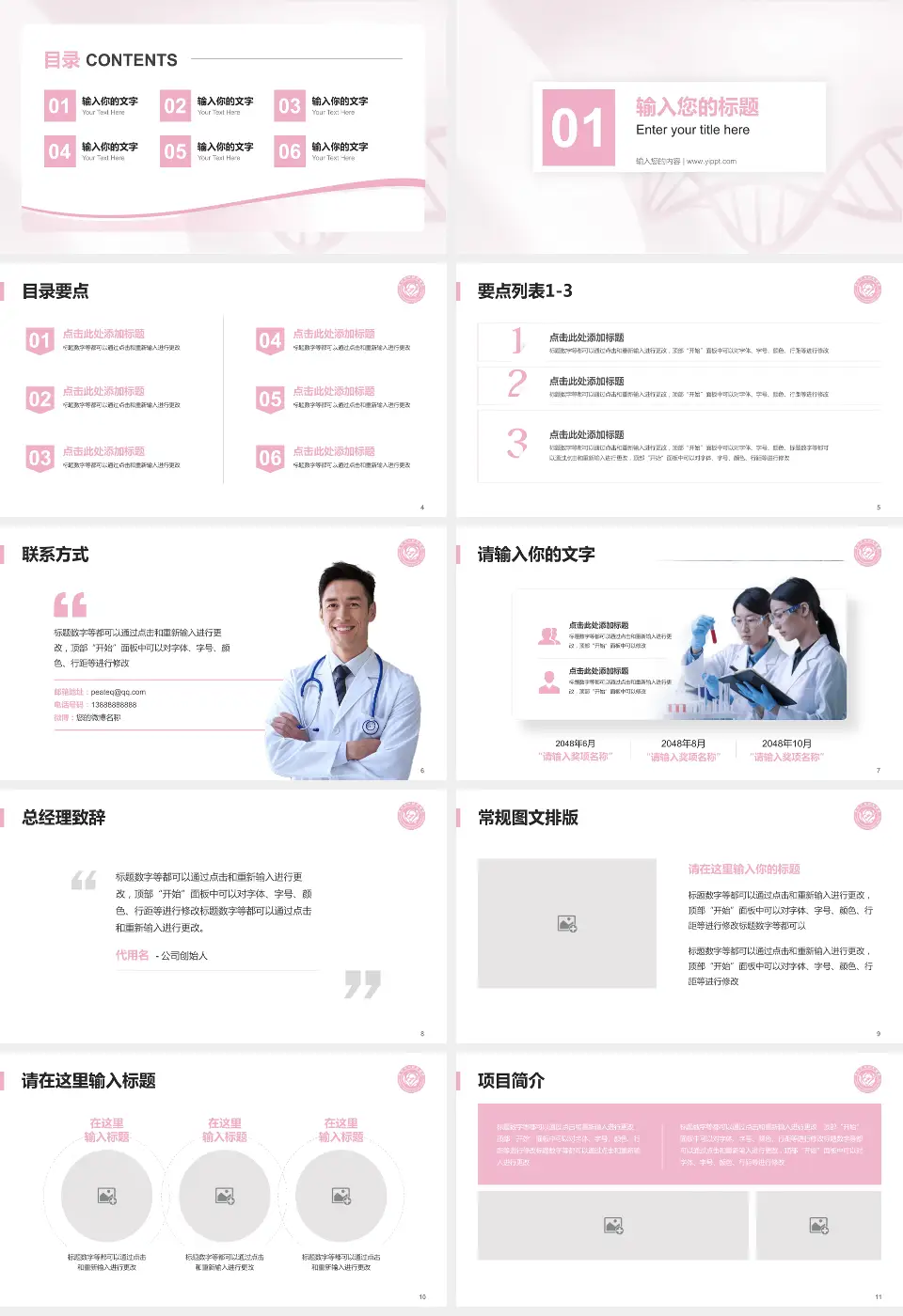 莱州市妇幼保健院项目申请与汇报PPT模板16:9格式幻灯片预览图2