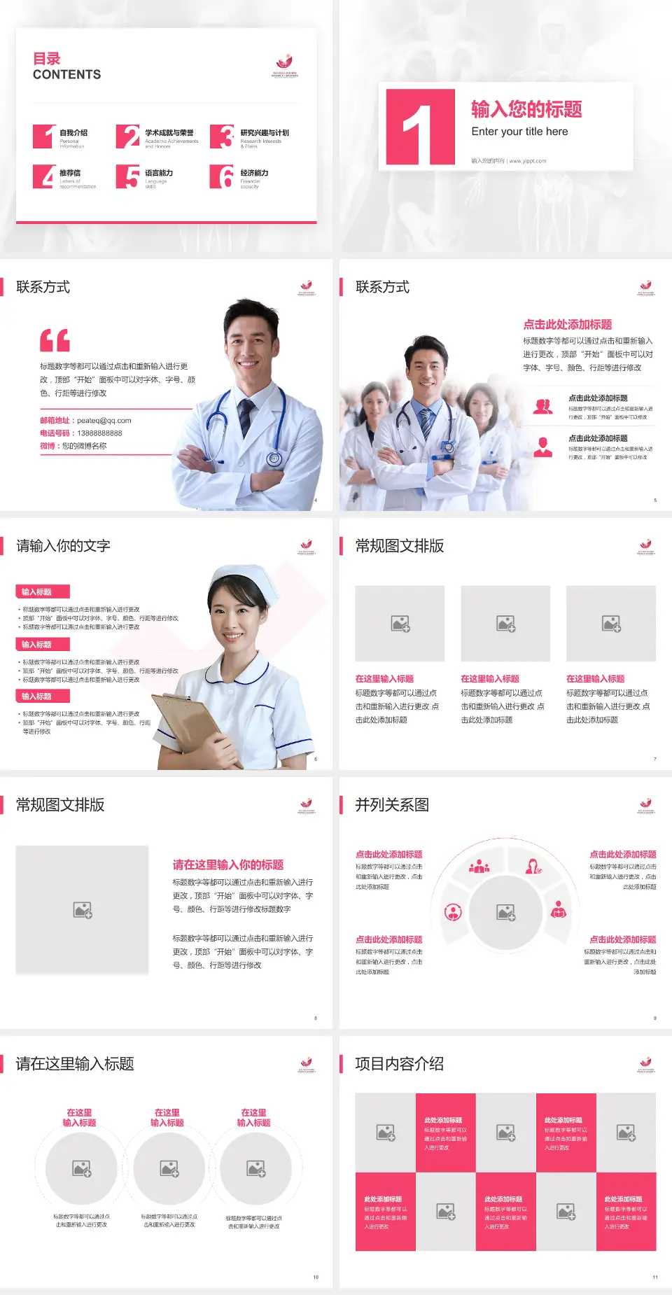 桓台县妇幼保健院患者教育与指导PPT模板4:3格式幻灯片预览图2