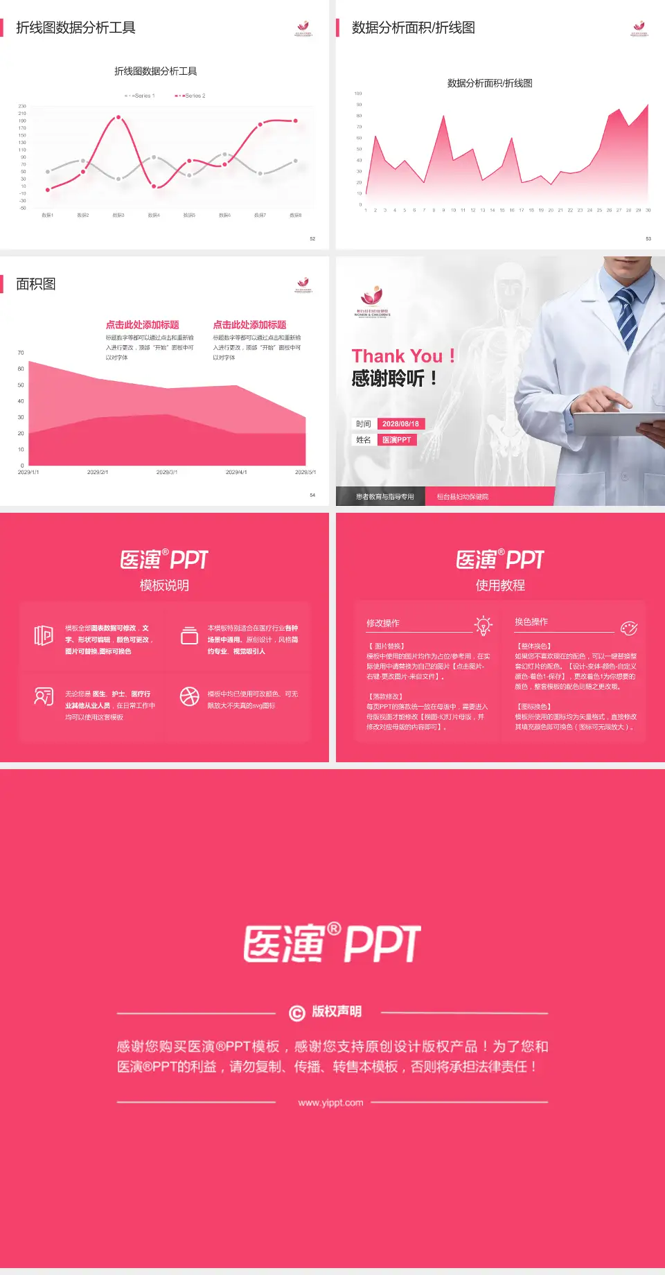桓台县妇幼保健院患者教育与指导PPT模板4:3格式幻灯片预览图7