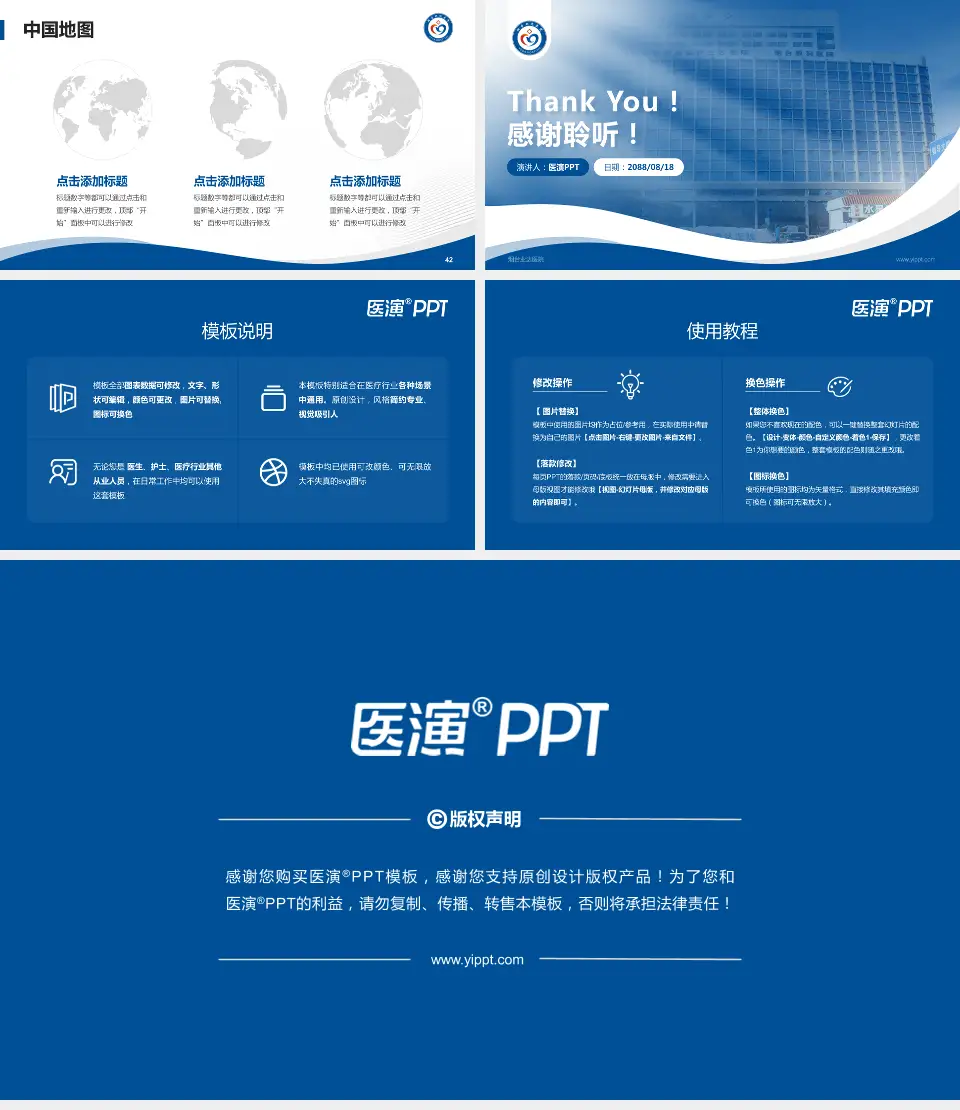 烟台业达医院会议与研讨会PPT模板16:9格式幻灯片预览图6