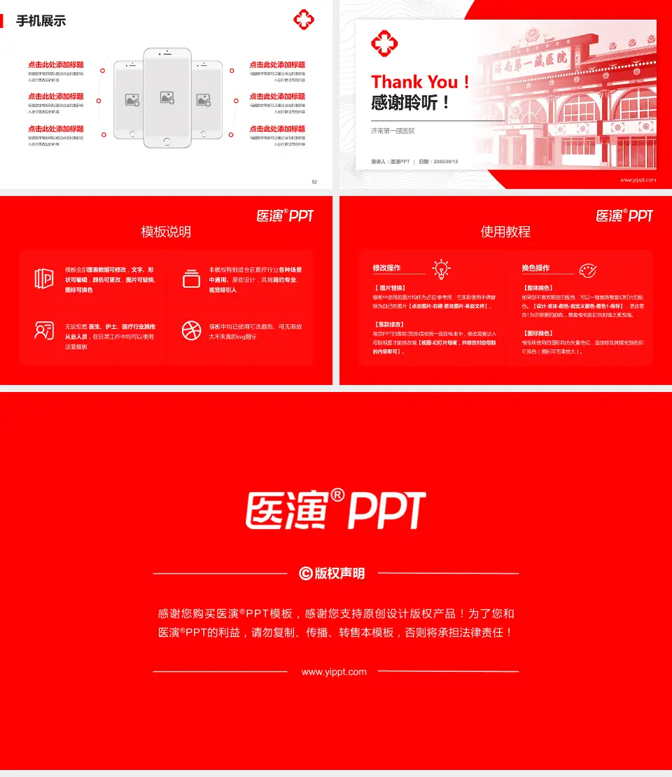 济南第一藏医院医院管理报告PPT模板16:9格式幻灯片预览图7