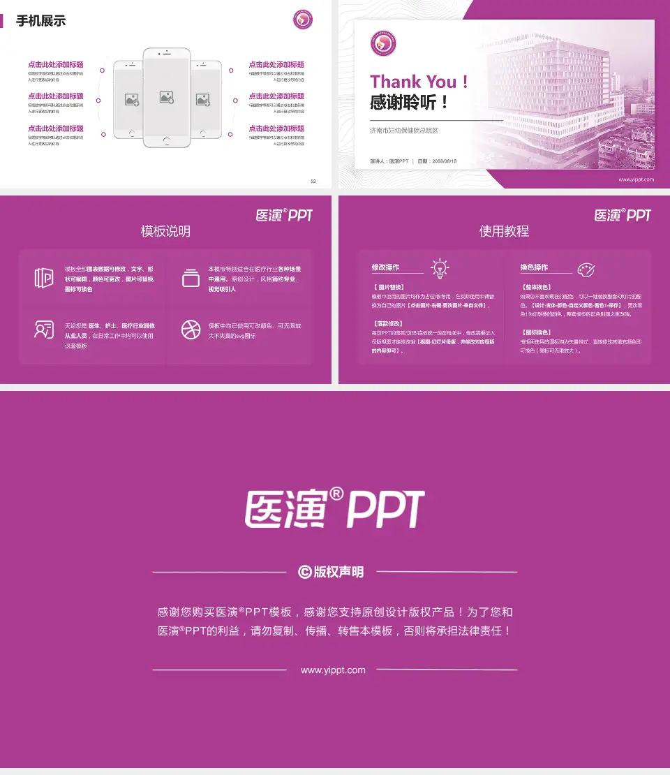 济南市妇幼保健院总院区医院管理报告PPT模板16:9格式幻灯片预览图7