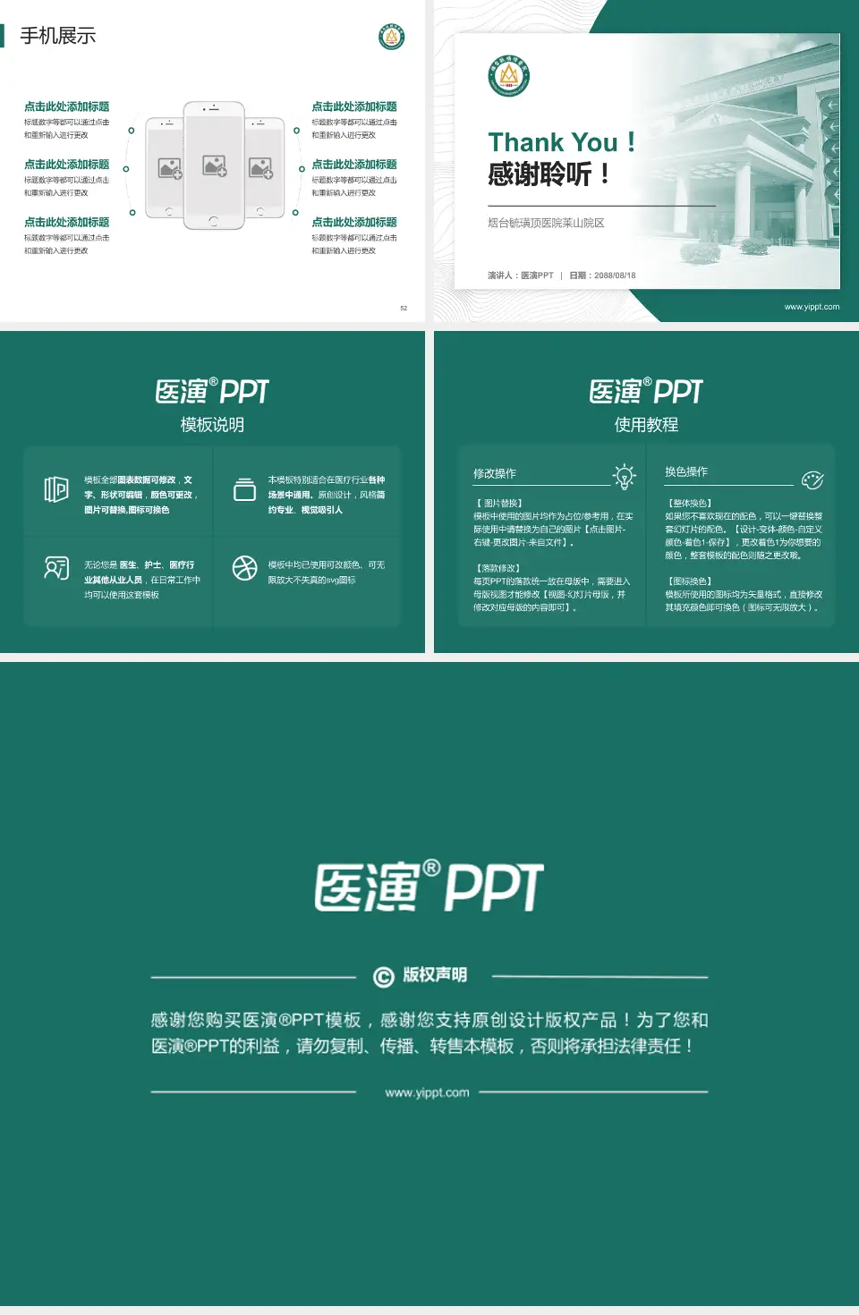 烟台毓璜顶医院莱山院区医院管理报告PPT模板4:3格式幻灯片预览图7