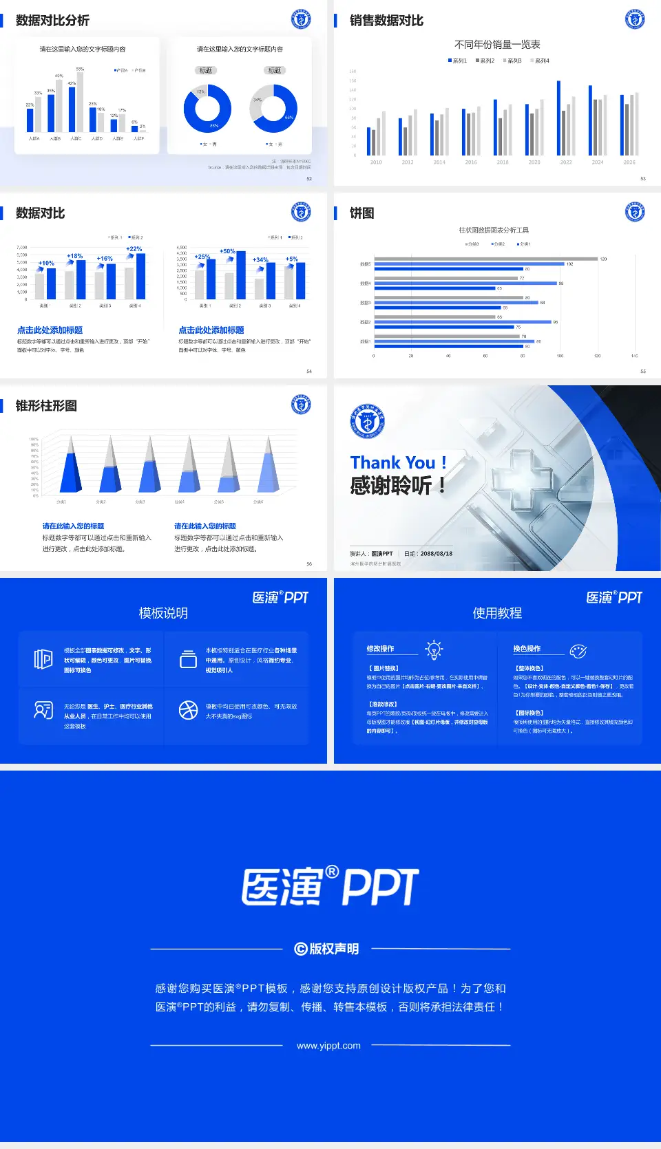 滨州医学院烟台附属医院医疗行业比赛专用PPT模板16:9格式幻灯片预览图7