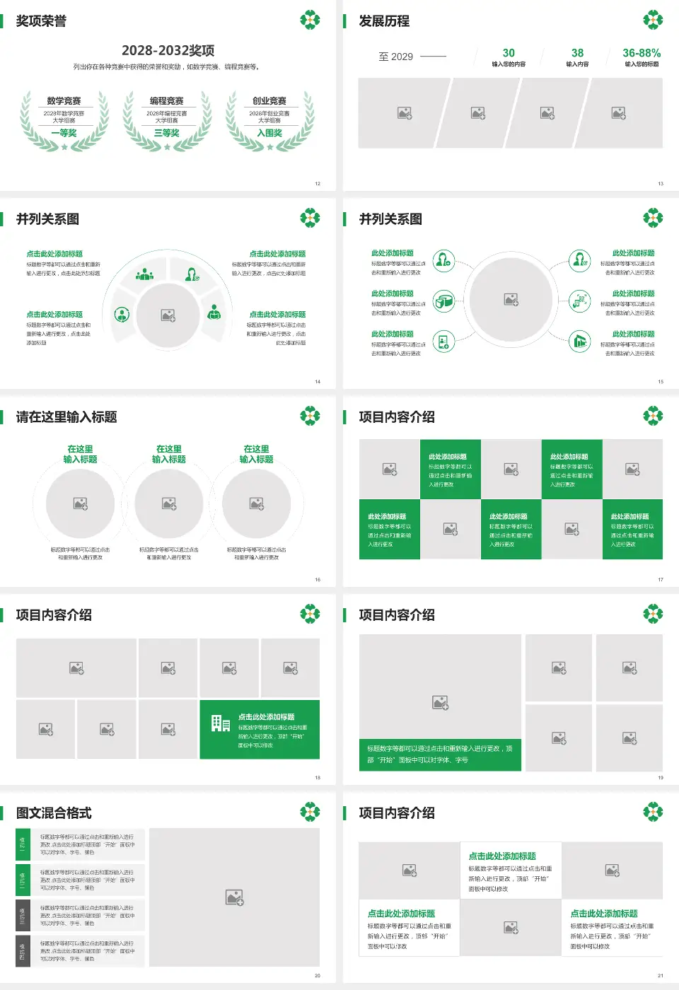 泰安市中医医院护理专业职业生涯规划PPT模板16:9格式幻灯片预览图3