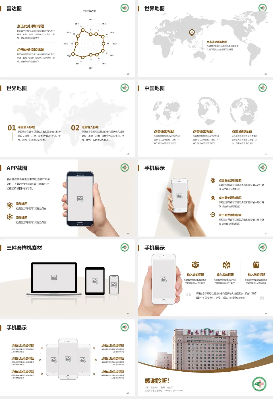 荣成市中医院医院简介/日常通用PPT模板16:9格式幻灯片预览图7