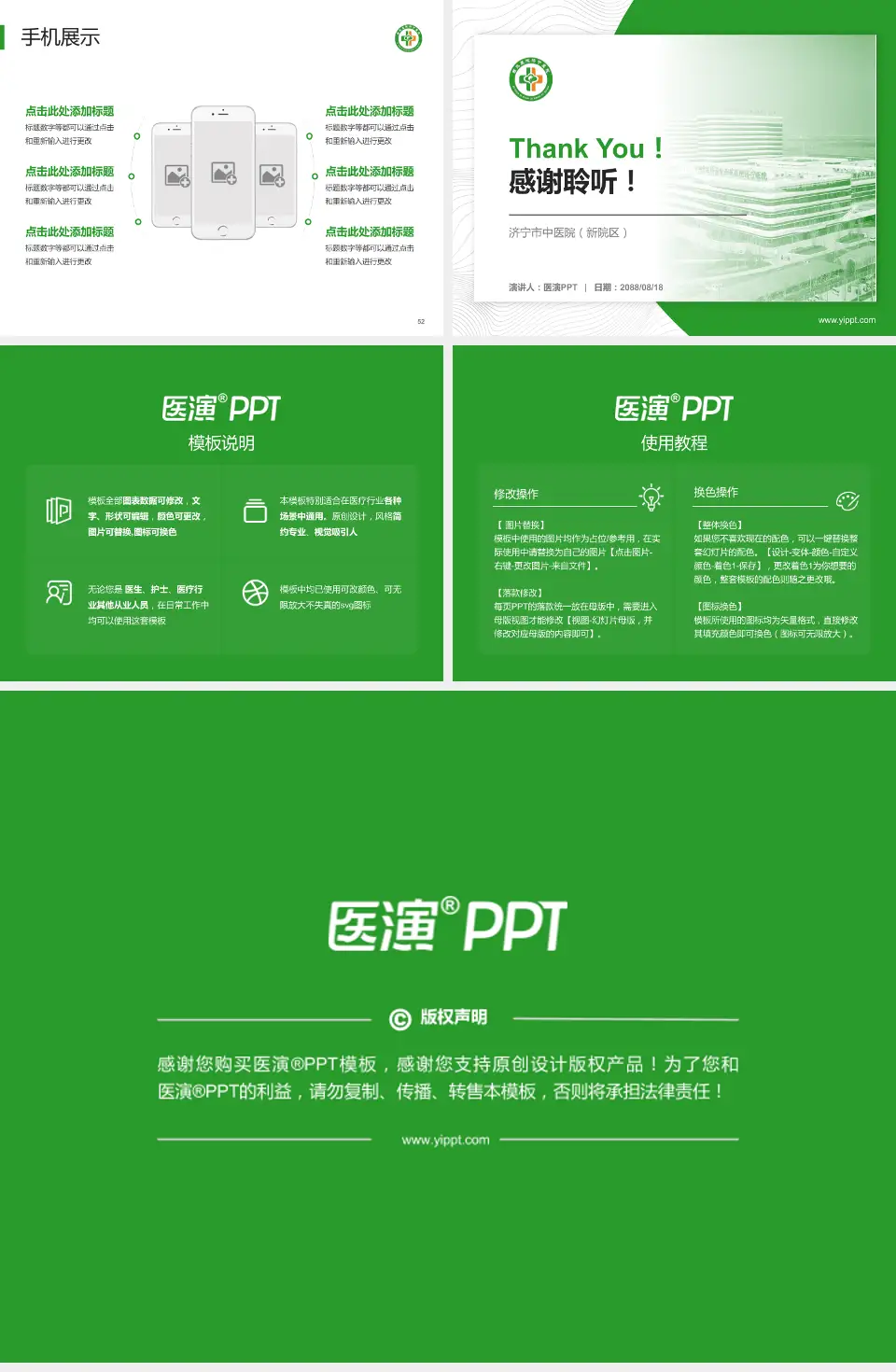 济宁市中医院（新院区）医院管理报告PPT模板4:3格式幻灯片预览图7