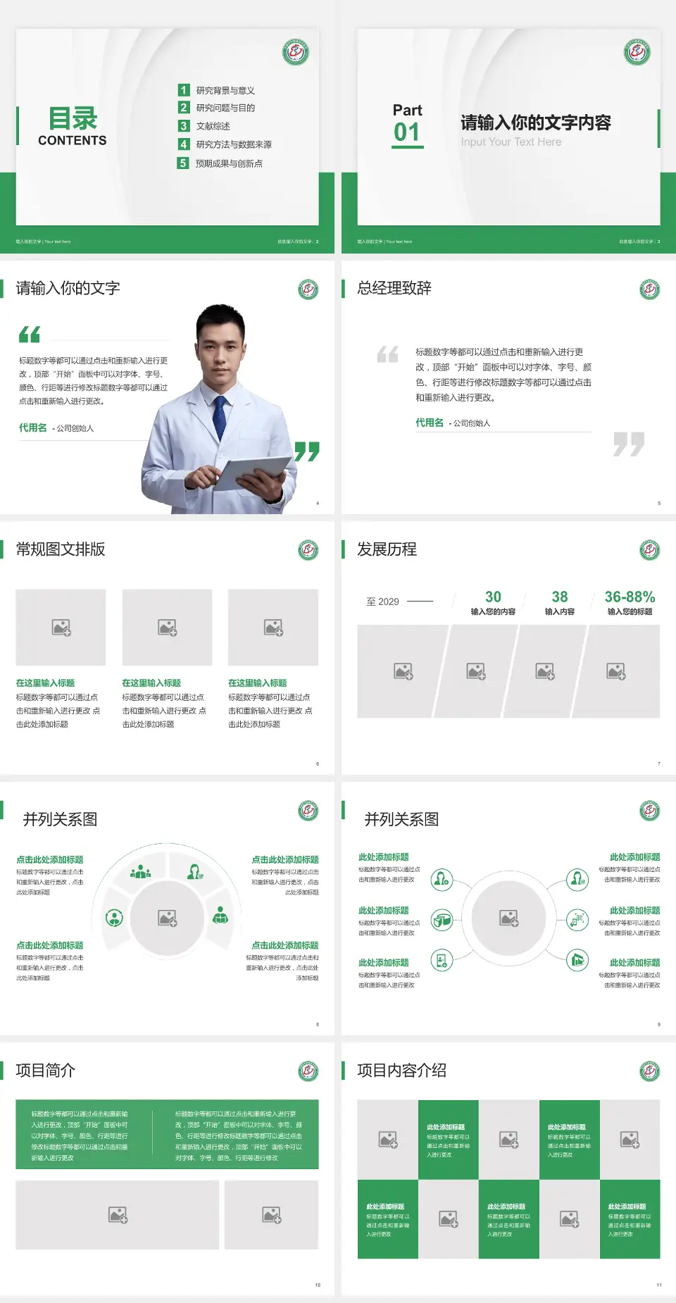 济南市中西医结合医院医院管理报告PPT模板4:3格式幻灯片预览图2