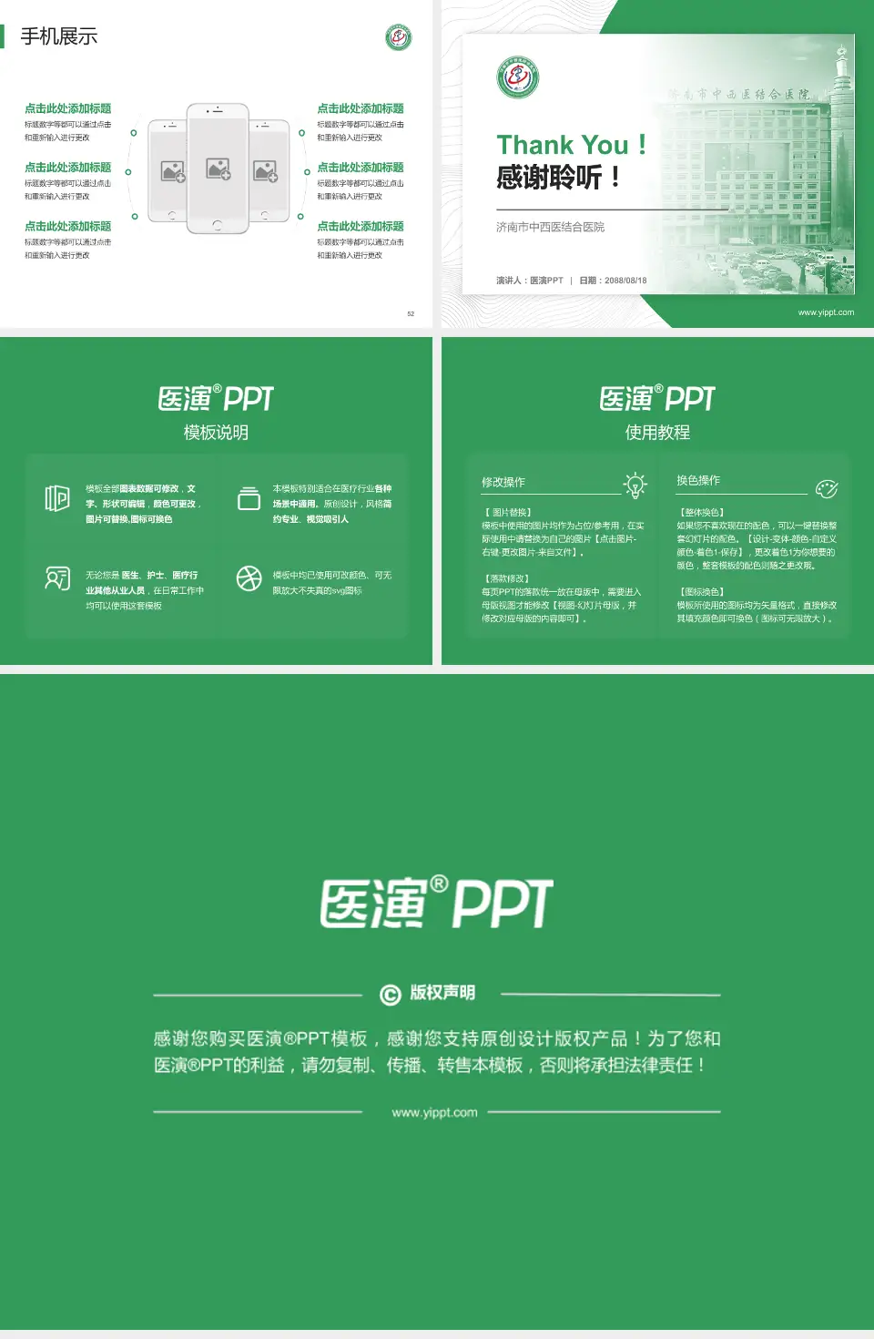 济南市中西医结合医院医院管理报告PPT模板4:3格式幻灯片预览图7