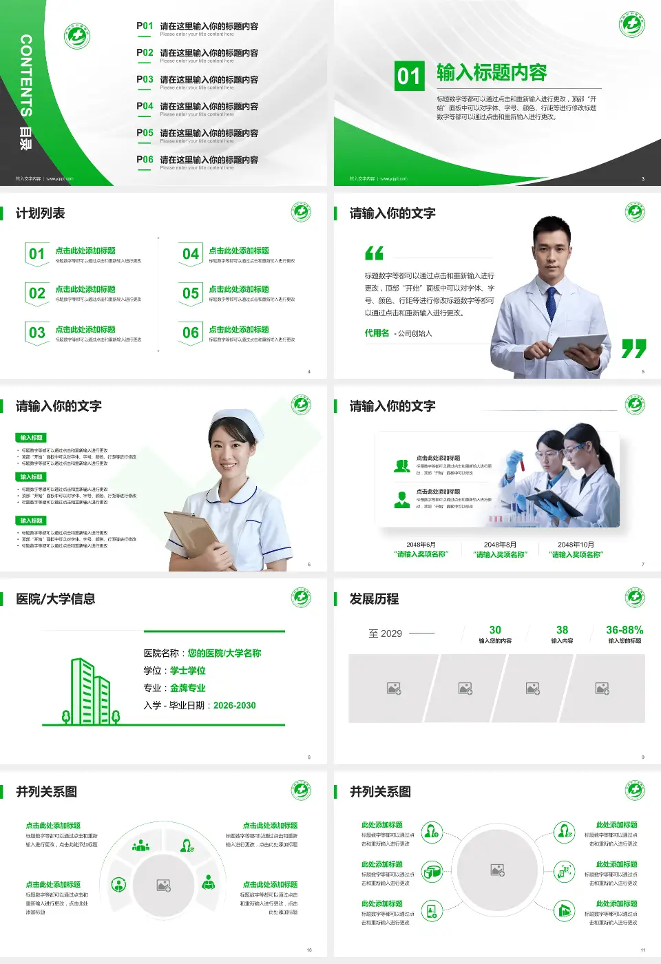 肥城市中医院医疗行业比赛专用PPT模板16:9格式幻灯片预览图2