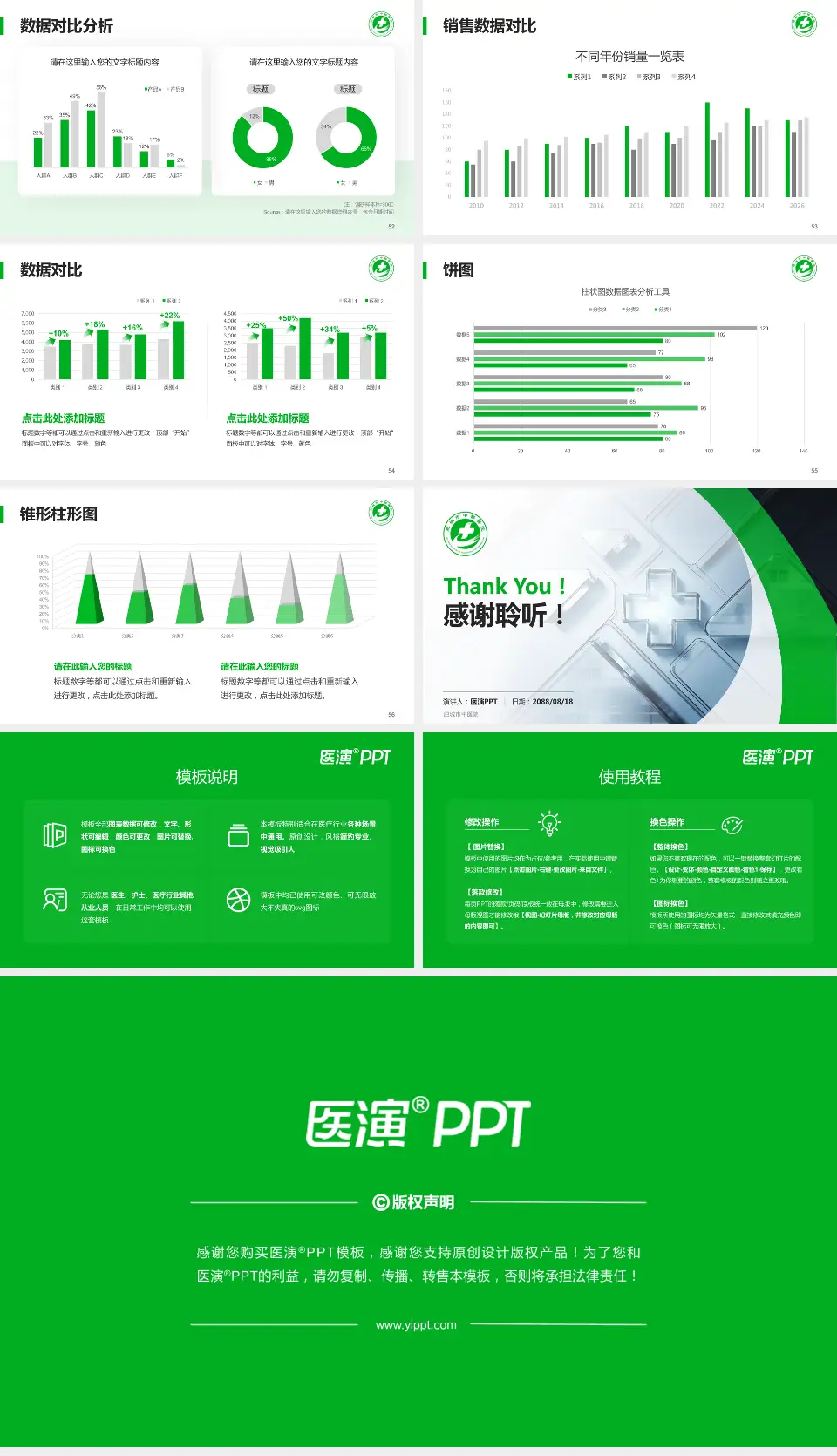 肥城市中医院医疗行业比赛专用PPT模板16:9格式幻灯片预览图7