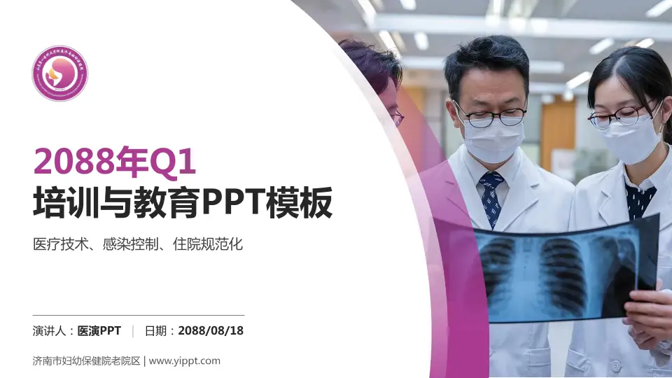 济南市妇幼保健院老院区培训与教育PPT模板16:9格式PPT封面效果预览图