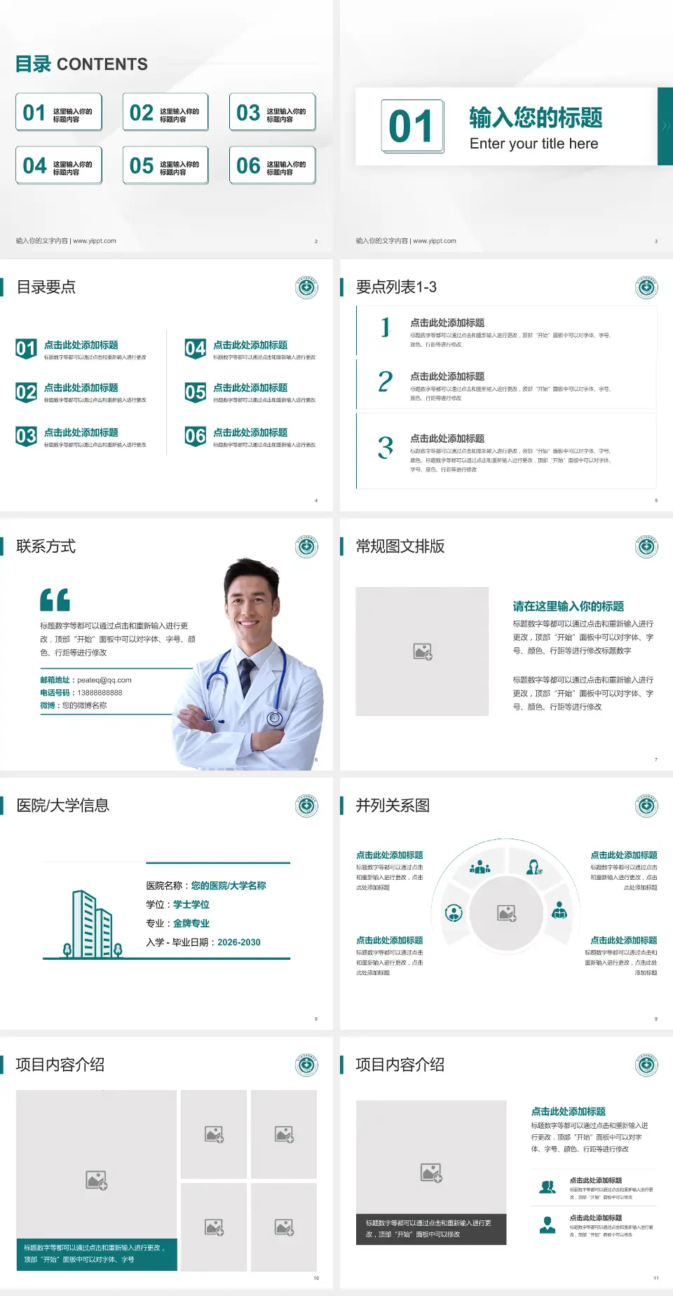 济宁医学院附属医院本部培训与教育PPT模板4:3格式幻灯片预览图2