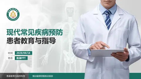 烟台毓璜顶医院总院区患者教育与指导PPT模板