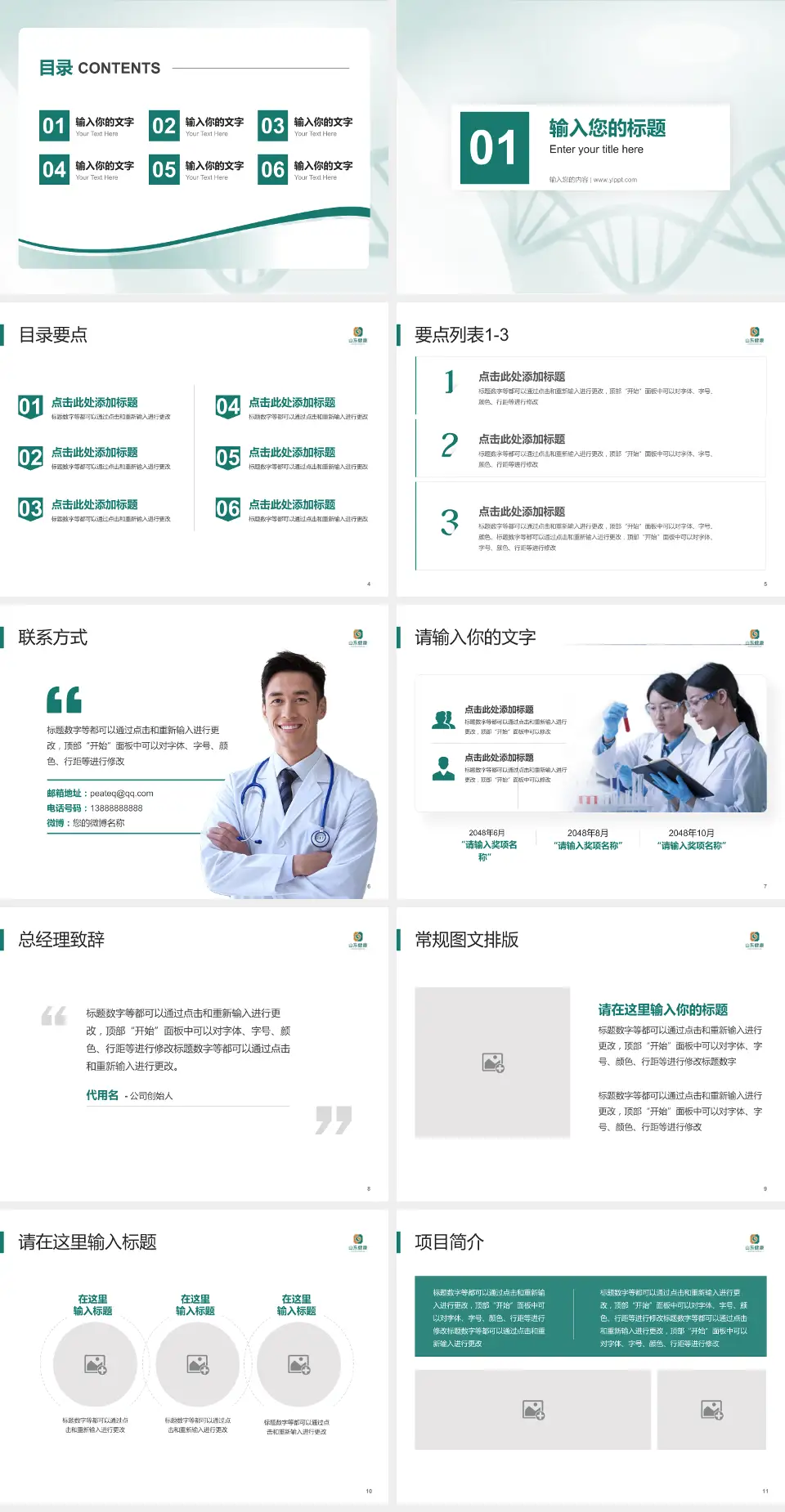 枣庄矿业集团中心医院项目申请与汇报PPT模板4:3格式幻灯片预览图2