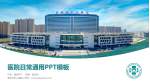 泰安市中心医院医院简介/日常通用PPT模板_幻灯片封面预览图