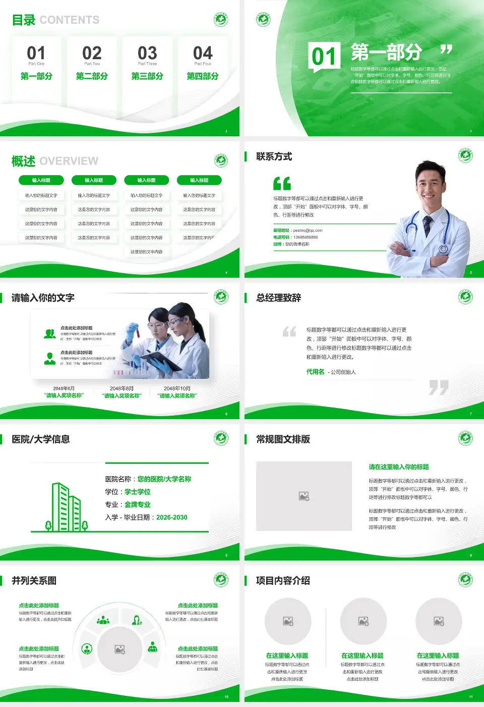 肥城市中医院会议与研讨会PPT模板16:9格式幻灯片预览图2
